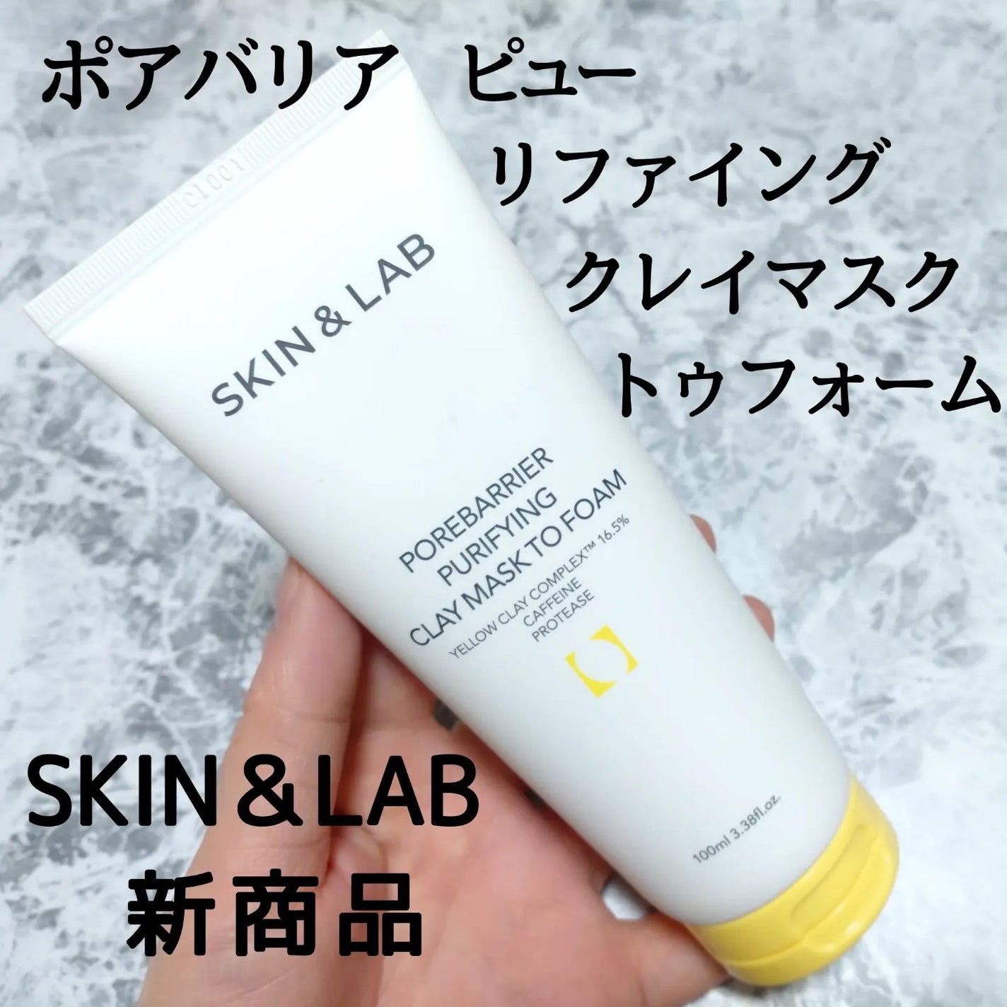 ポアバリアピューリファイングクレイマスクトゥフォーム/SKIN&LAB/洗い流すパック・マスクを使ったクチコミ(1枚目)