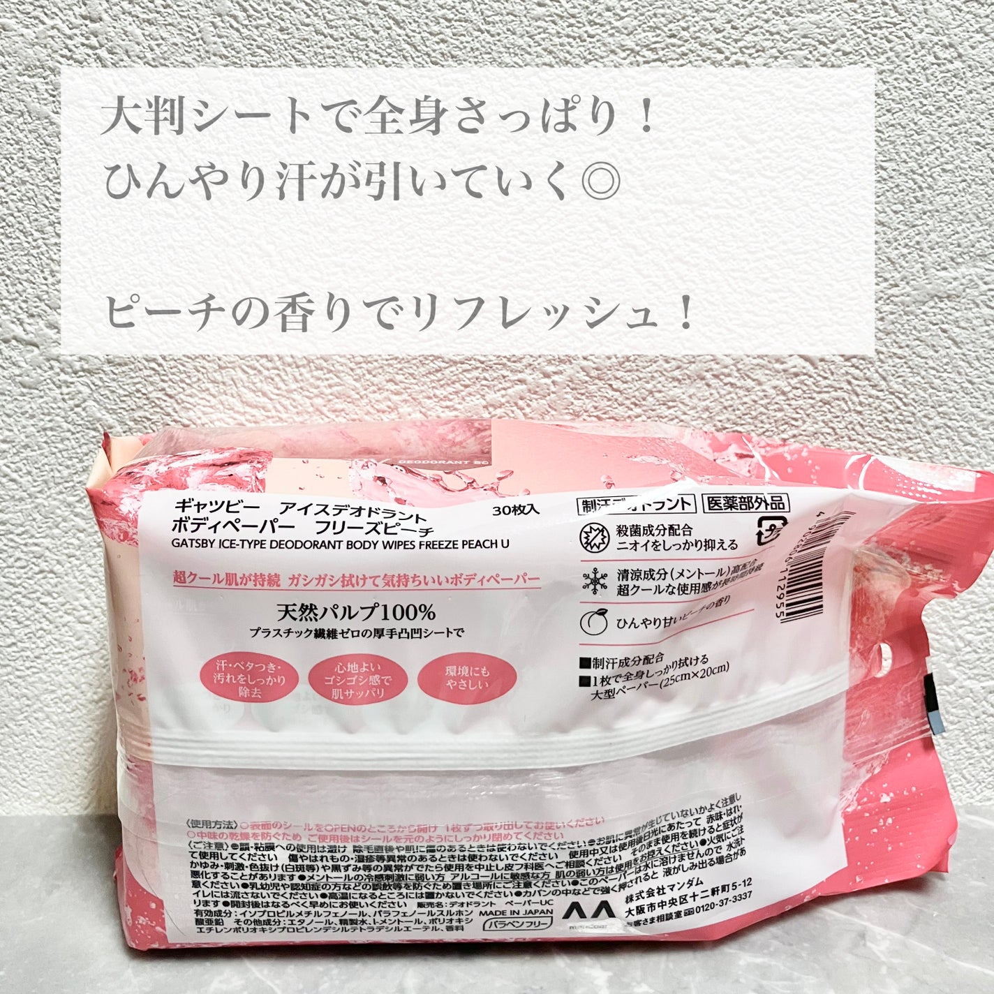 アイスデオドラント ボディペーパーN フリーズピーチ/ギャツビー/ボディシートを使ったクチコミ(2枚目)