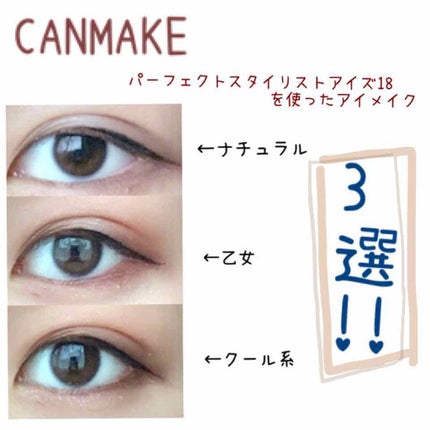 【旧品】パーフェクトスタイリストアイズ/キャンメイク/アイシャドウパレットを使ったクチコミ(1枚目)