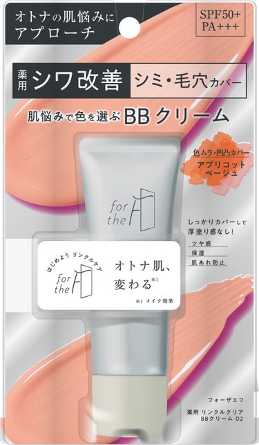 フォーザエフ 薬用 リンクルクリア BBクリーム  ナリスアップ