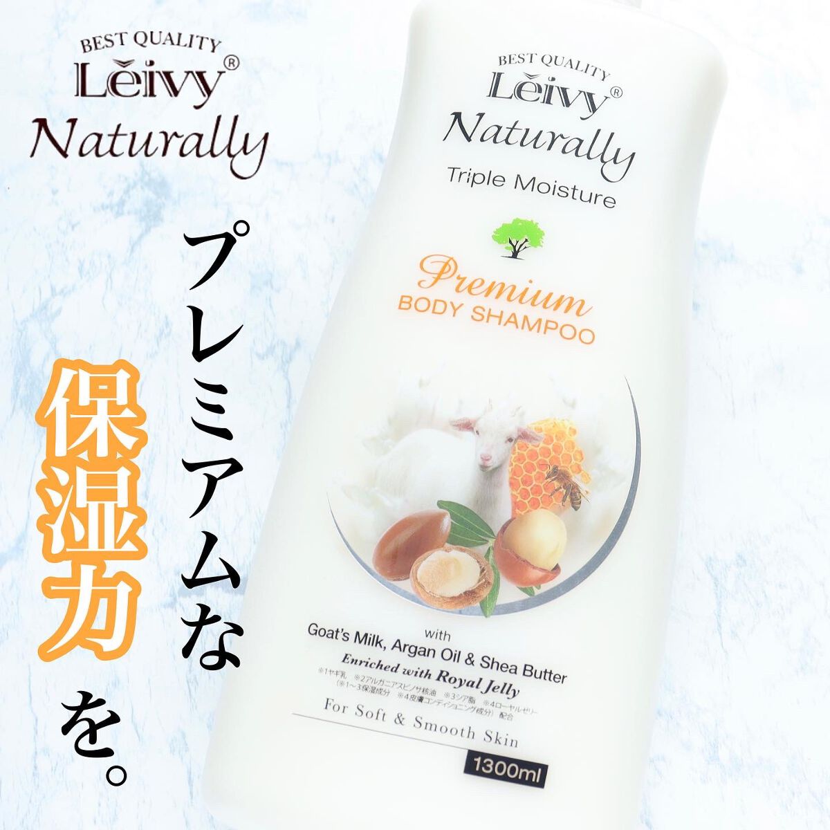 レイヴィープレミアムボディシャンプー ローヤルゼリー/Leivy/ボディソープを使ったクチコミ(1枚目)