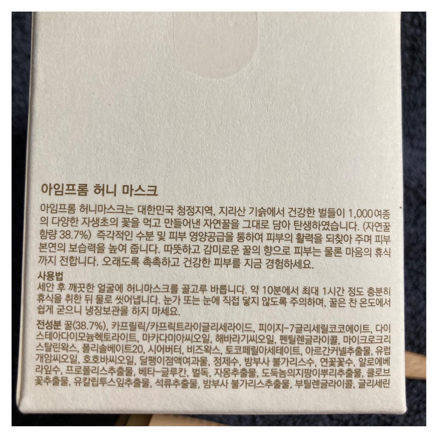 ハニーマスク/I'm from/洗い流すパック・マスクを使ったクチコミ（2枚目）