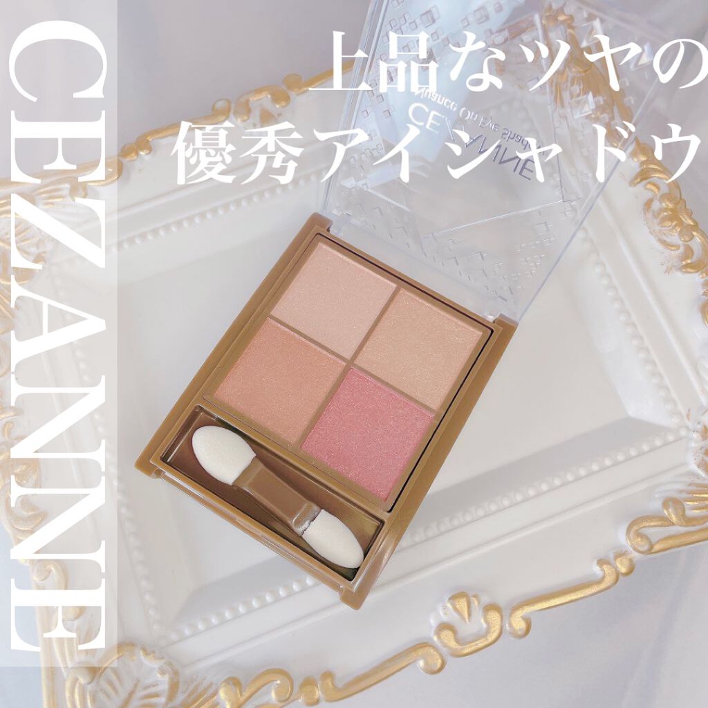 ニュアンスオンアイシャドウ/CEZANNE/アイシャドウパレットを使ったクチコミ（1枚目）