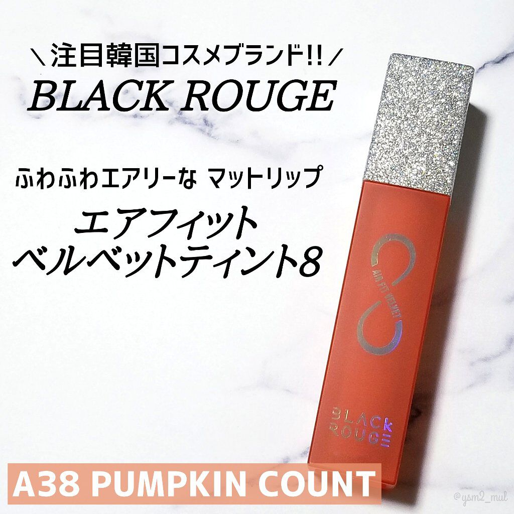 エアフィットベルベットティント8/BLACK ROUGE/リップティントを使ったクチコミ（2枚目）