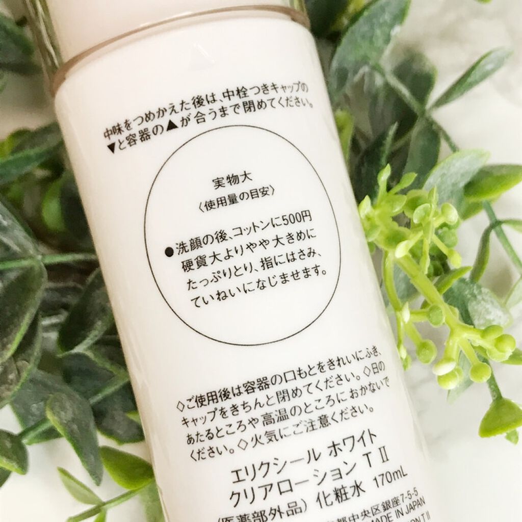エリクシール ホワイト クリアローション T II/エリクシール/化粧水を使ったクチコミ(2枚目)