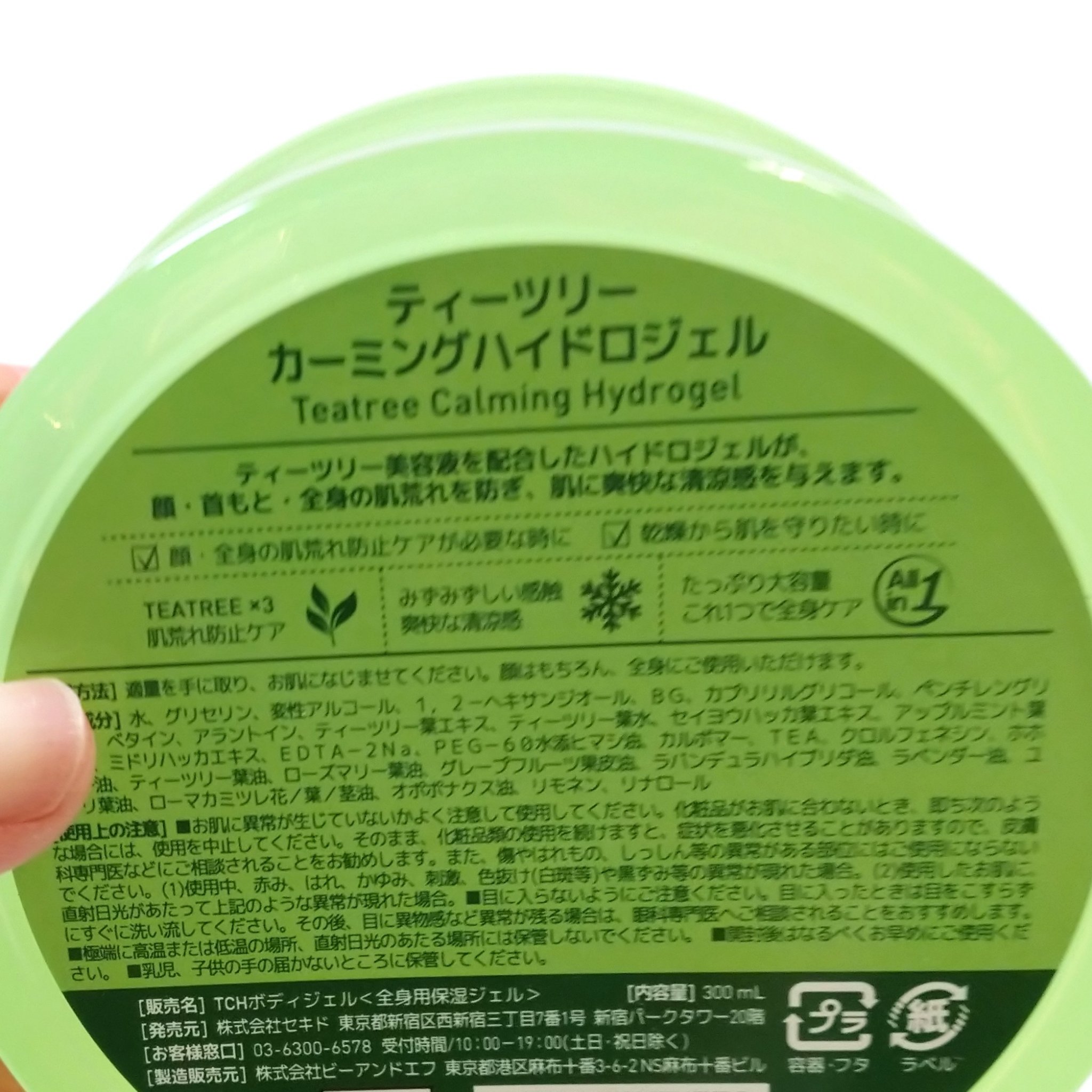 ティーツリーカーミングハイドロジェル/MEDIHEAL/ボディローションを使ったクチコミ（2枚目）