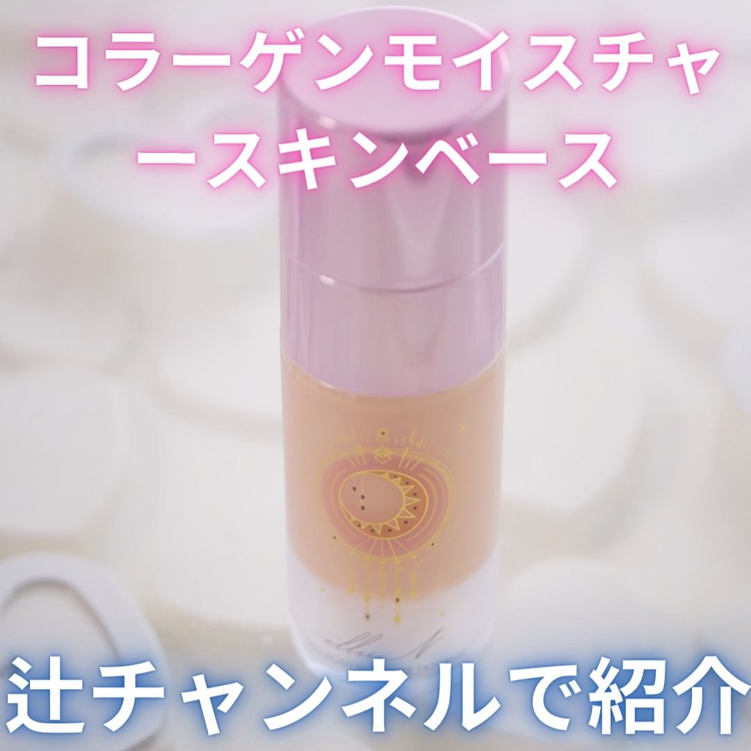 コラーゲンモイスチャースキンベース/illuN/化粧下地を使ったクチコミ（1枚目）