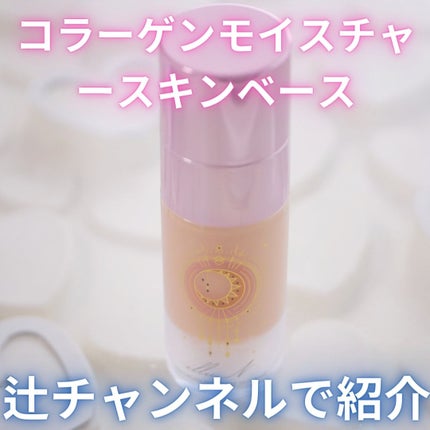 コラーゲンモイスチャースキンベース/illuN/化粧下地を使ったクチコミ(1枚目)