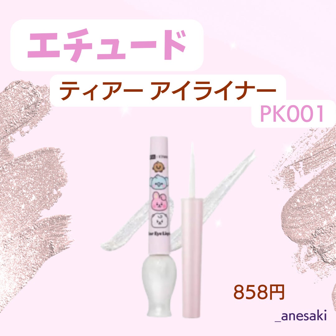 ティアー アイライナー/ETUDE/リキッドアイライナーを使ったクチコミ(2枚目)