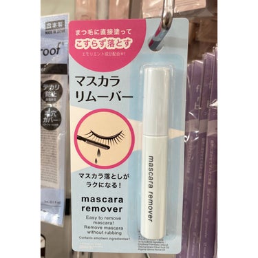 マスカラリムーバー DA/DAISO/ポイントメイクリムーバーを使ったクチコミ（2枚目）