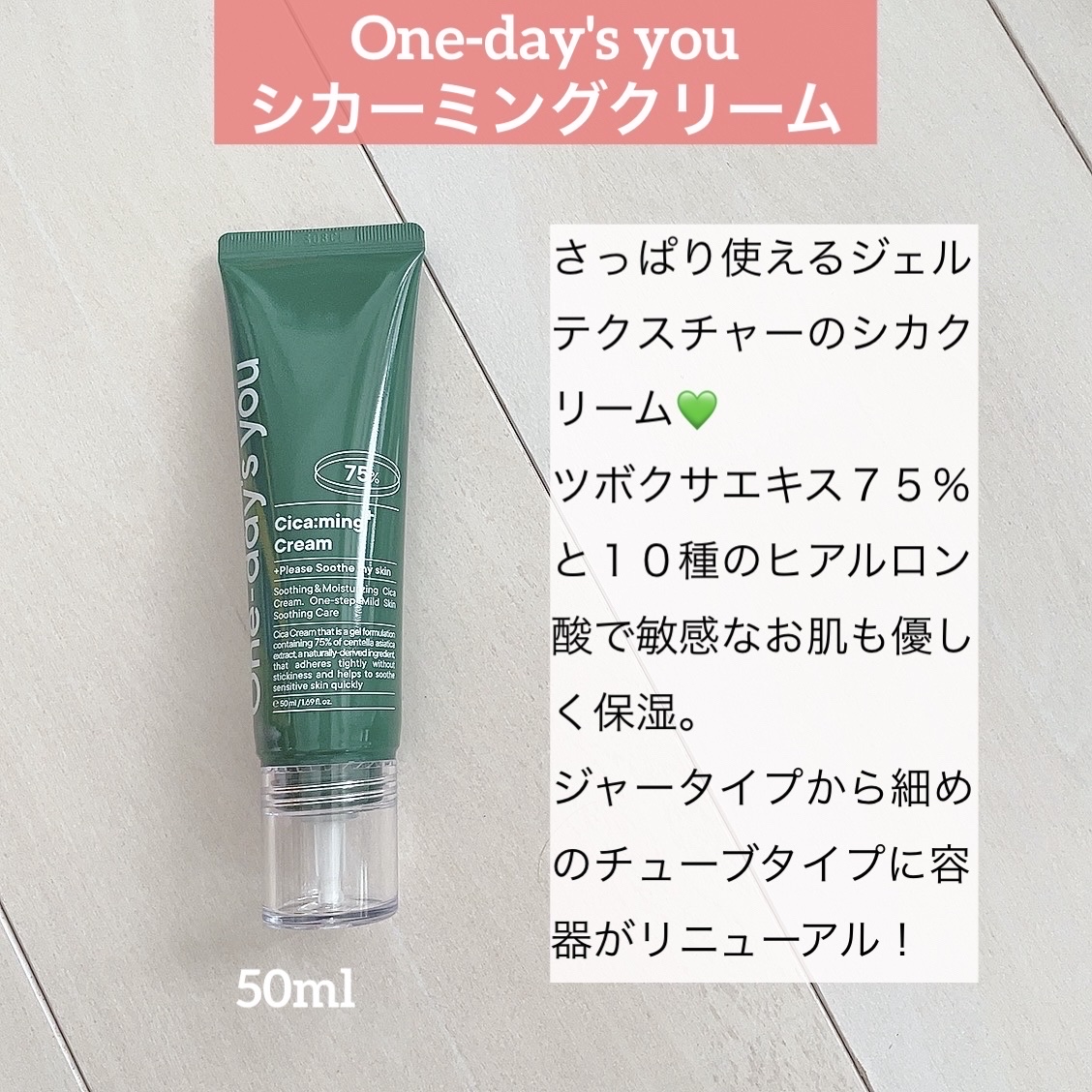 シカーミングクリーム　/One-day's you/フェイスクリームを使ったクチコミ（2枚目）