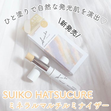 ミネラルマルチルミナイザー/SUIKO HATSUCURE/ハイライトを使ったクチコミ（1枚目）