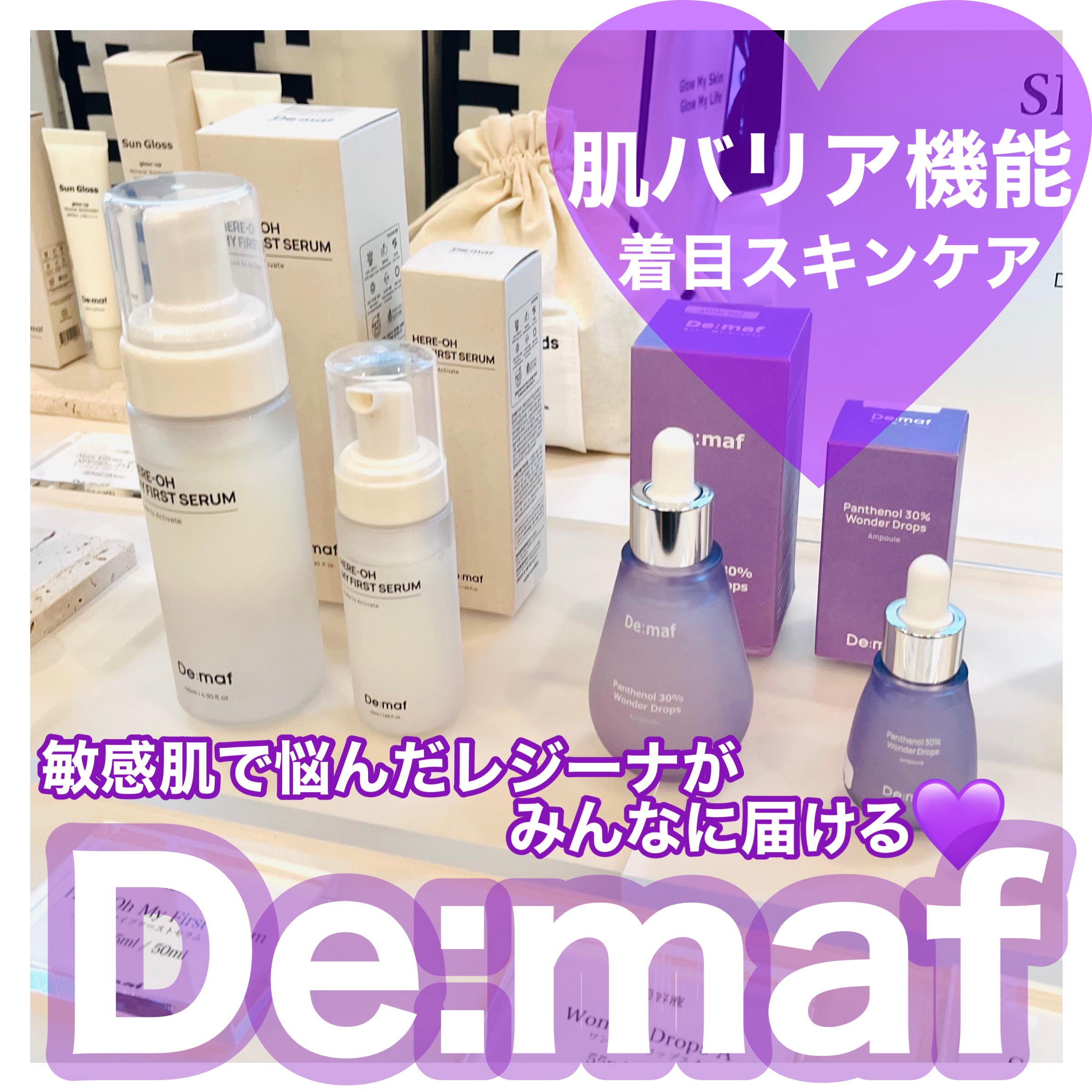 マイファーストセラム/De:maf/美容液を使ったクチコミ（1枚目）