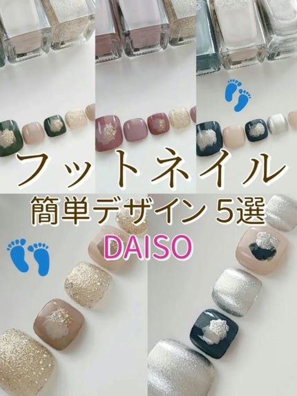 gene TOKYO ネイル/DAISO/マニキュアを使ったクチコミ(1枚目)