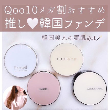 シカマヌ セラム クッションファンデ/parnell/クッションファンデーションを使ったクチコミ(1枚目)