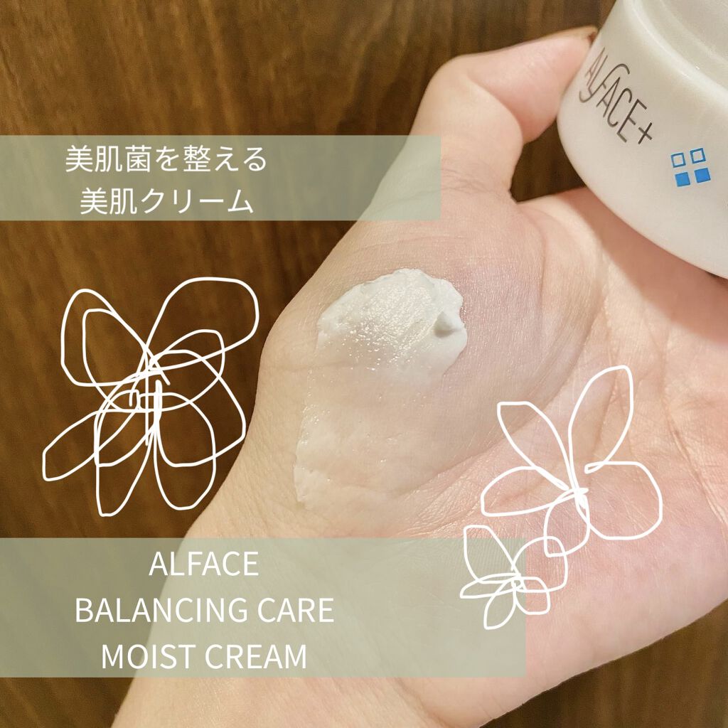 バランシングケア モイストクリーム/ALFACE+/フェイスクリームを使ったクチコミ（1枚目）