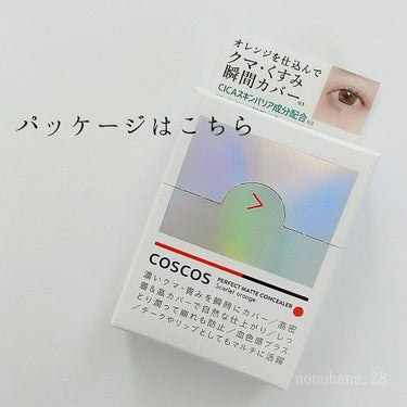 パーフェクトマットコンシーラー スカーレットオレンジ/COSCOS/クリームコンシーラーを使ったクチコミ（7枚目）