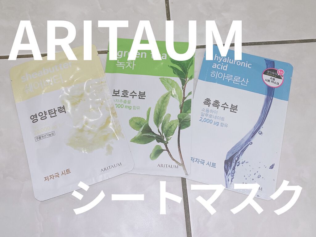 フレッシュパワーエッセンスマスク/ARITAUM/シートマスク・パックを使ったクチコミ（1枚目）