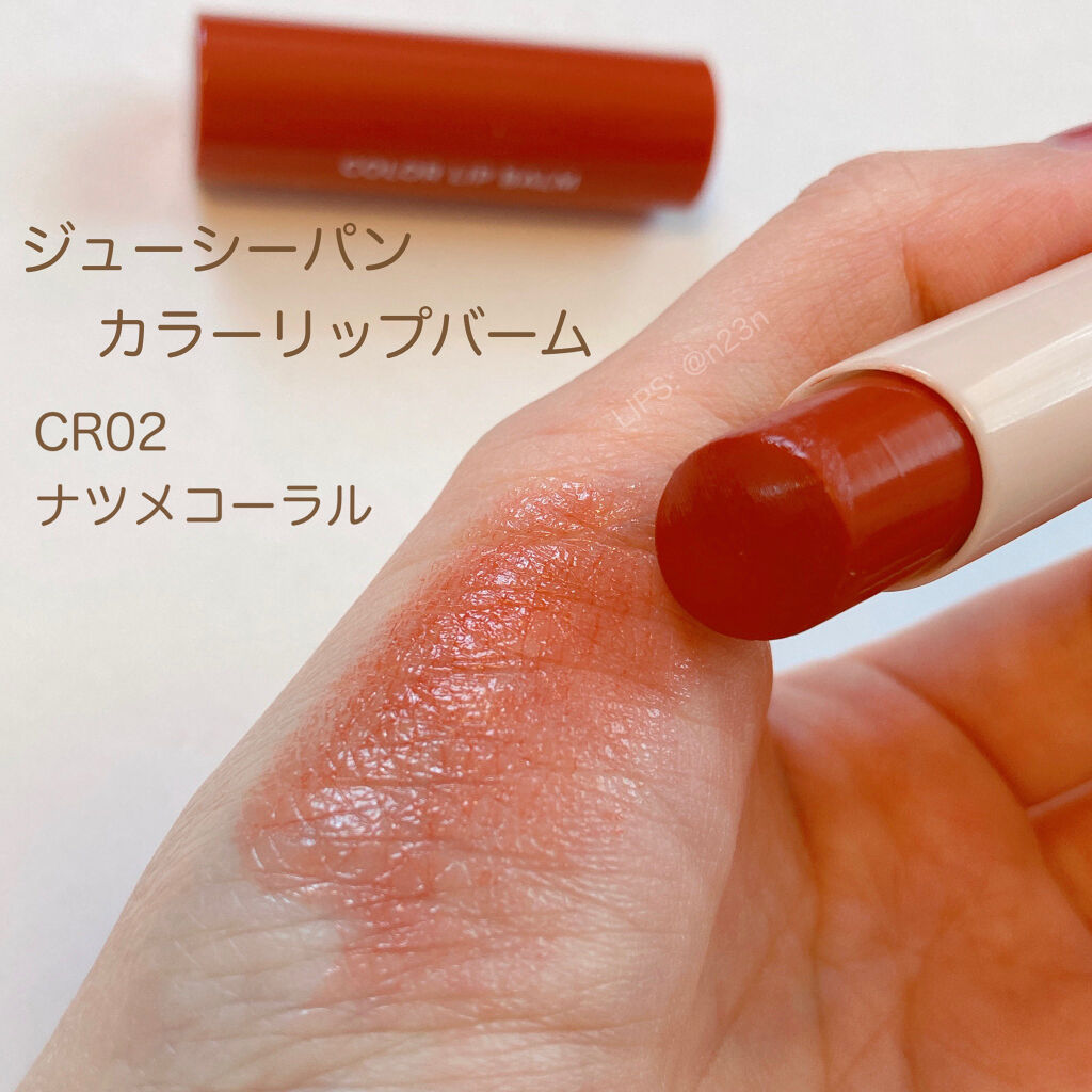 アピュー ジューシーパン カラーリップバーム/A’pieu/リップバームを使ったクチコミ（2枚目）