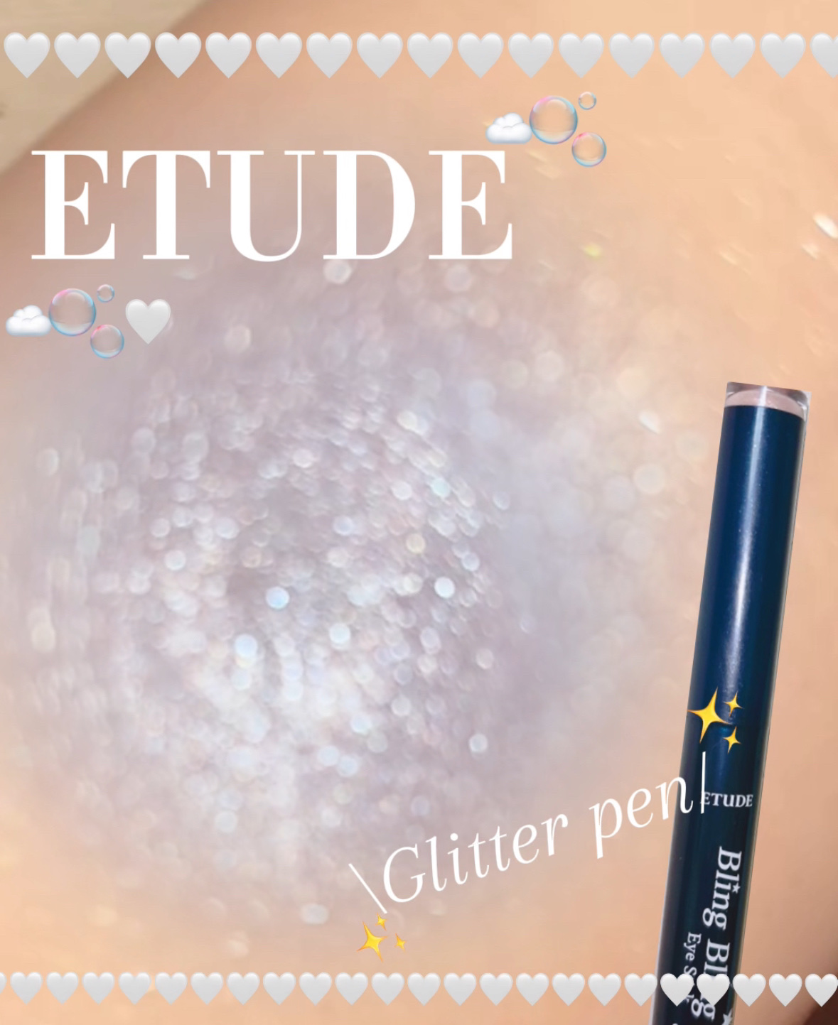 ETUDEのキラキラ アイシャドウが可愛すぎる💕✨️

ラメペンになっててスルスル描けるのもポイントです！

涙袋メイクにピッタリ！
ラメも細かくてすっごく綺麗なのでぜひ試して見てください✨

質問やリクエスト待ってます
#etude #