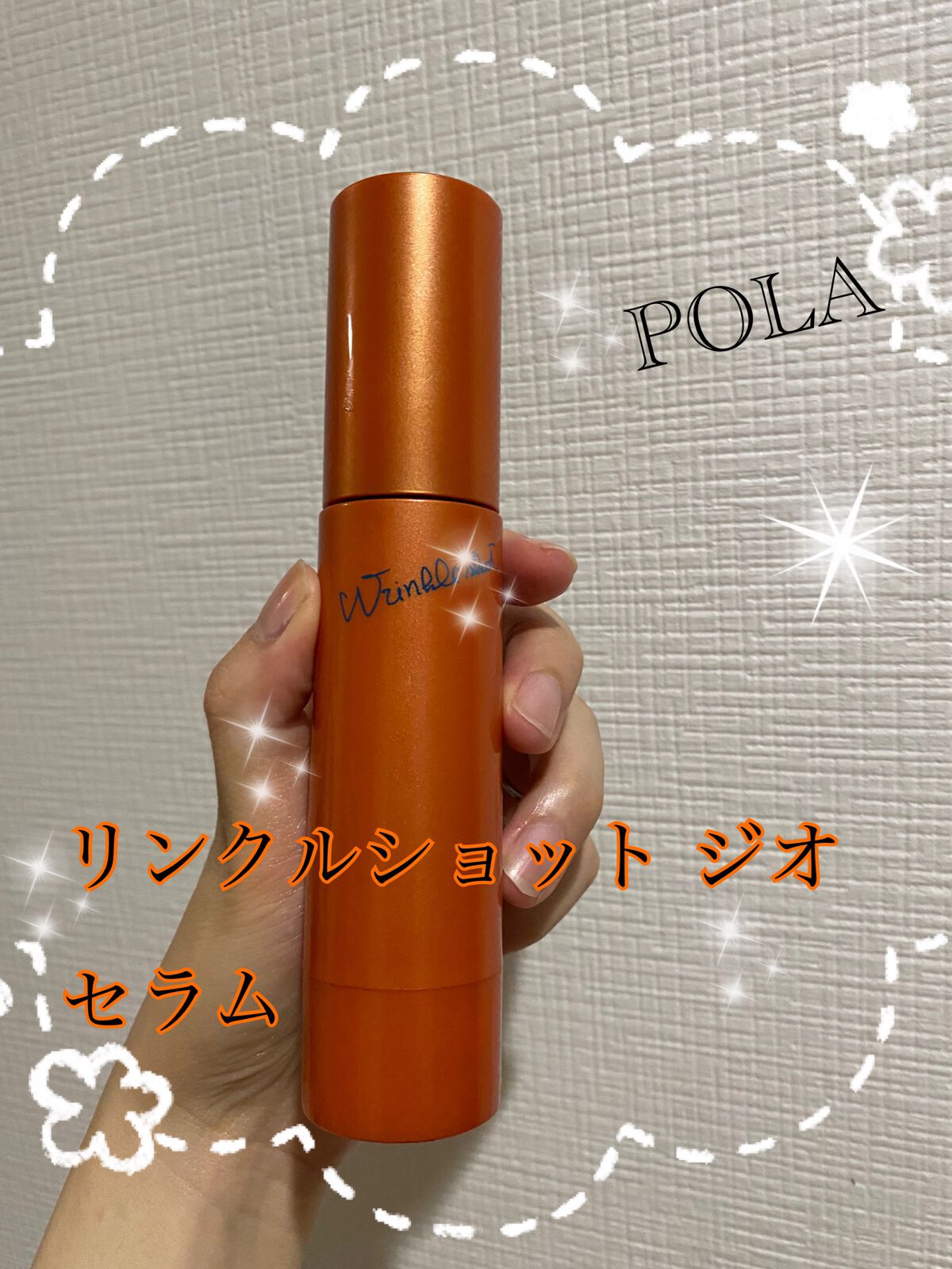 リンクルショット ジオ セラム/リンクルショット/美容液を使ったクチコミ(1枚目)