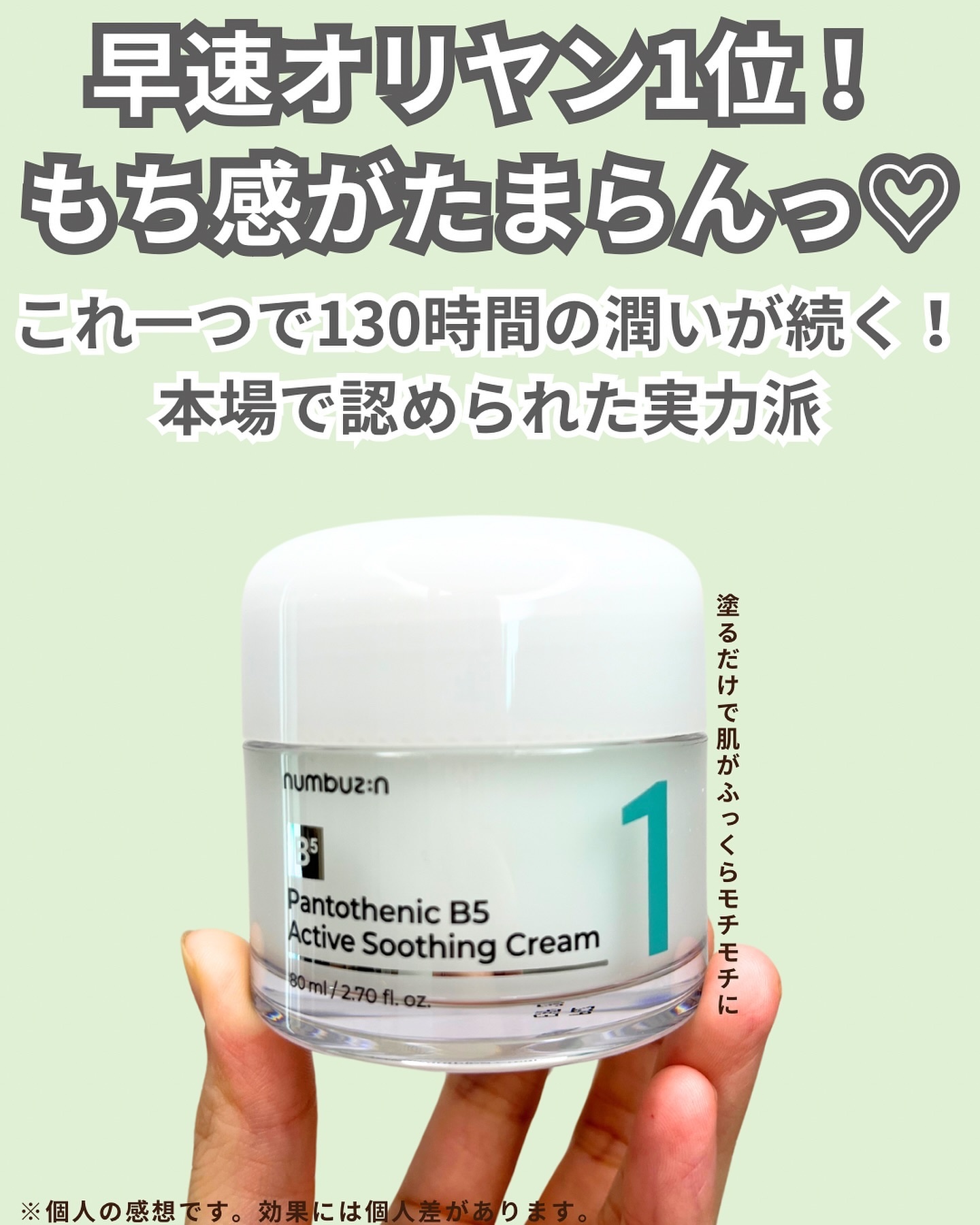 1番 塗るパントテン酸スージングクリーム/numbuzin/フェイスクリームを使ったクチコミ（2枚目）