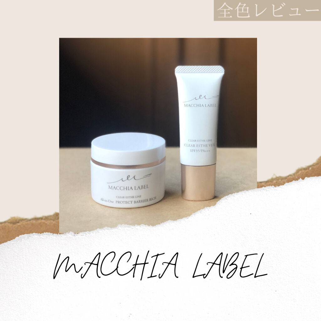 薬用クリアエステヴェール｜Macchia Labelを全色レビュー
