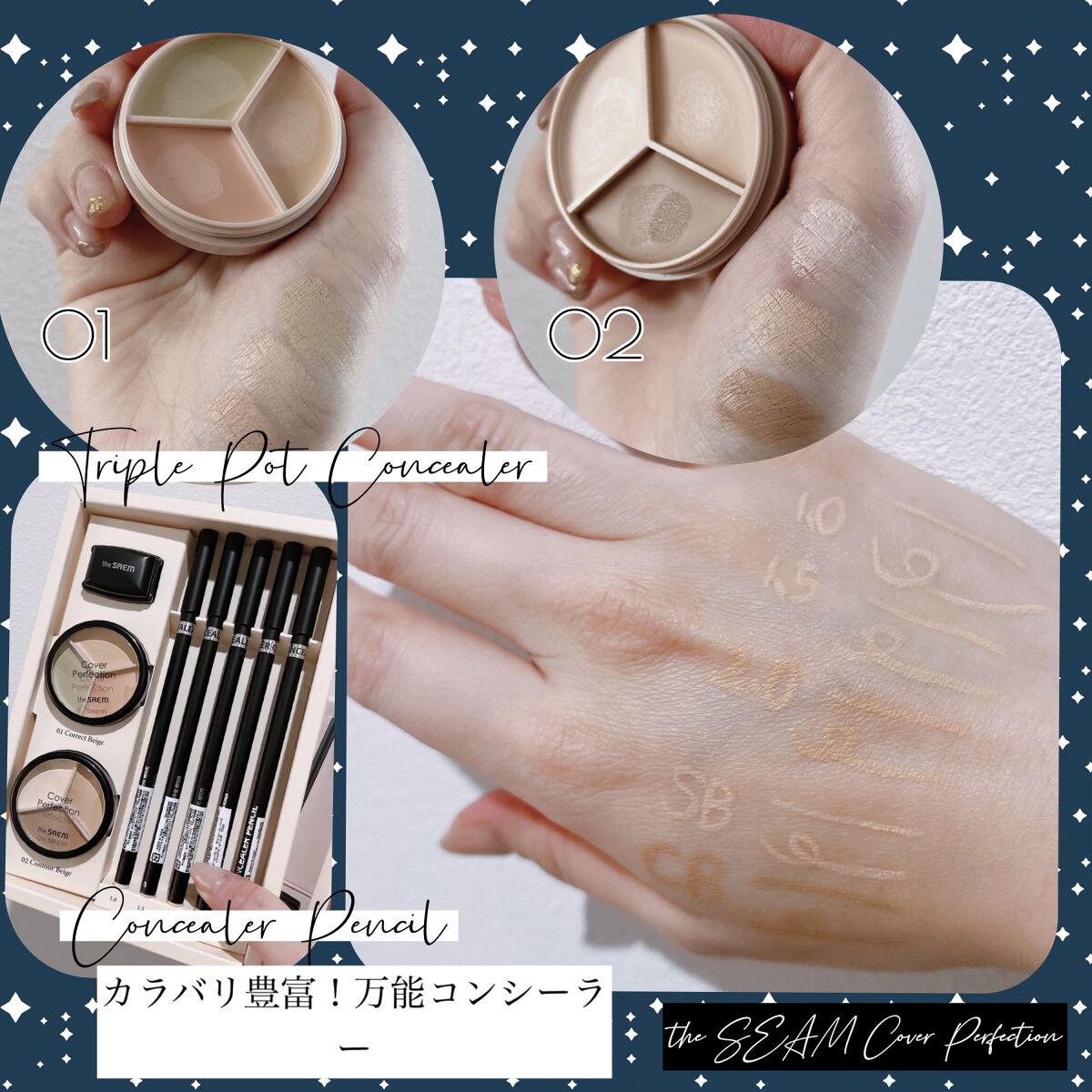 カバーパーフェクション トリプル ポット コンシーラー 02 コントゥアベージュ/the SAEM/パレットコンシーラーを使ったクチコミ（1枚目）