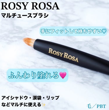 ROSY ROSA
マルチユースブラシ

昨日動画で載せたものの、やっぱり写真で載せたい部分もあったので写真でも投稿します！

アイシャドウ、涙袋、リップに使えるブラシ。
私は涙袋に使っています♡
ふわ
