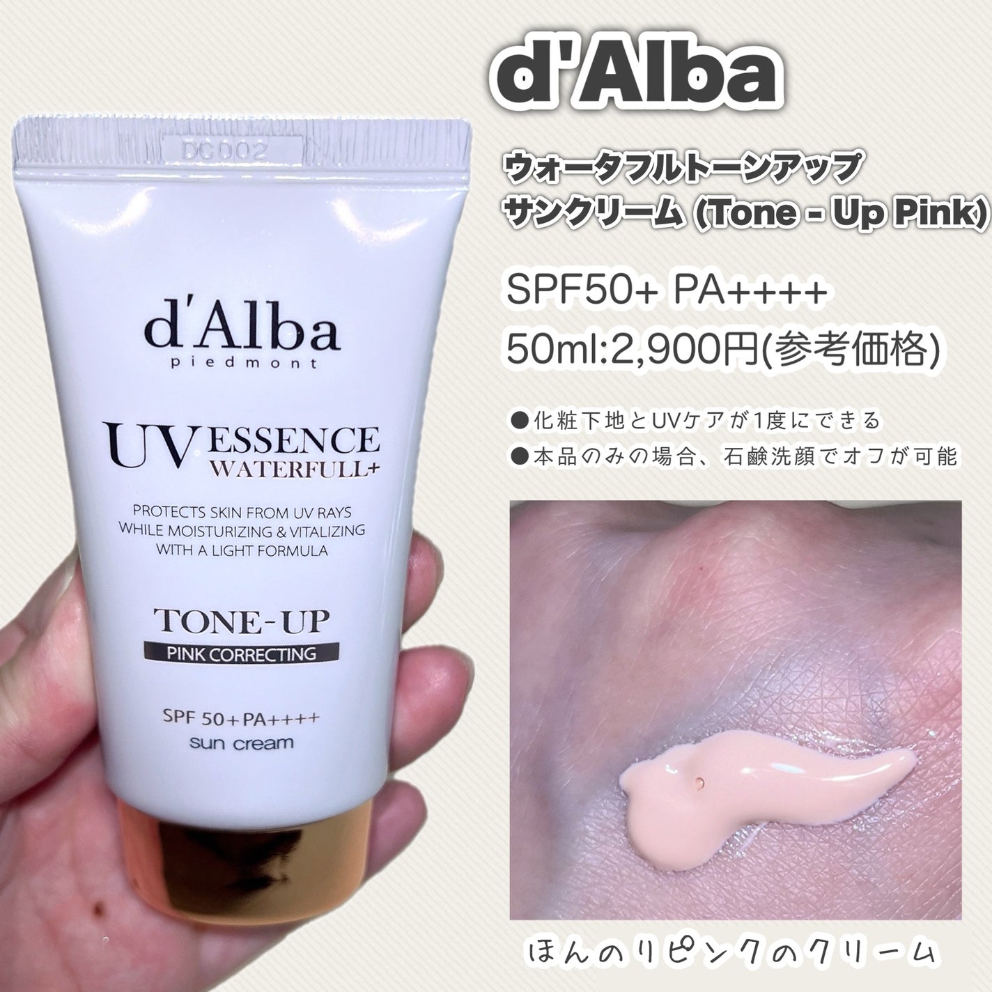 ウォータフルトーンアップサンクリーム/ダルバ/日焼け止めクリームを使ったクチコミ(2枚目)