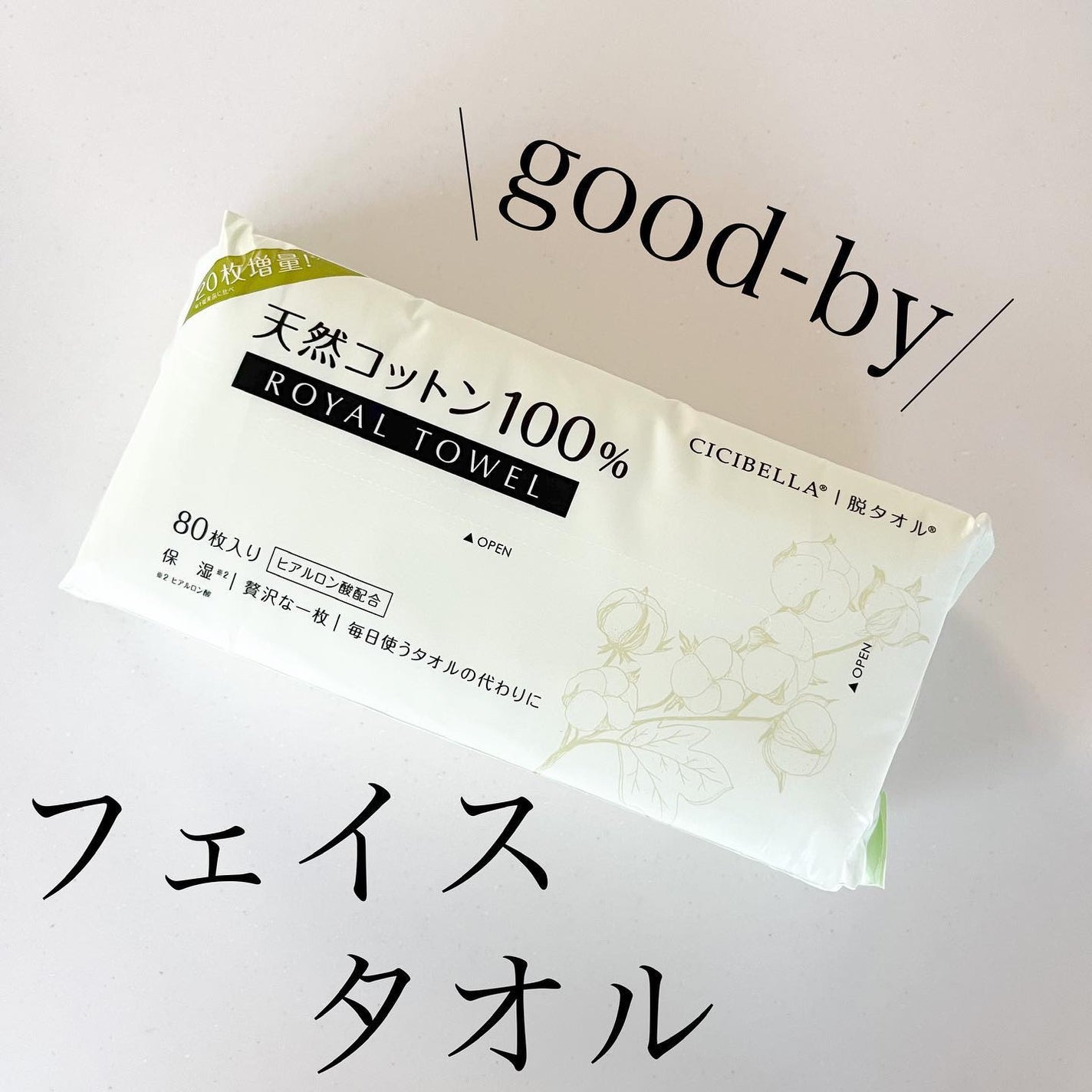 ロイヤルタオル/CICIBELLA/クレンジングタオルを使ったクチコミ(1枚目)