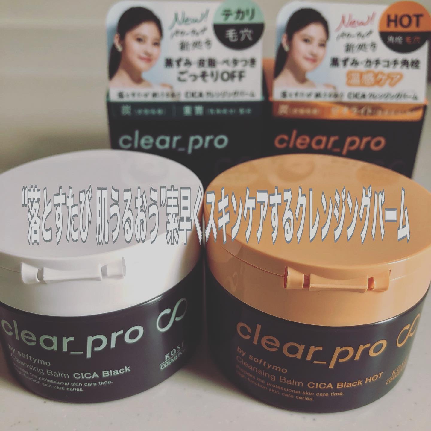 ソフティモ クリアプロ クレンジングバーム CICAブラック ホット/ソフティモ/クレンジングバームを使ったクチコミ（1枚目）