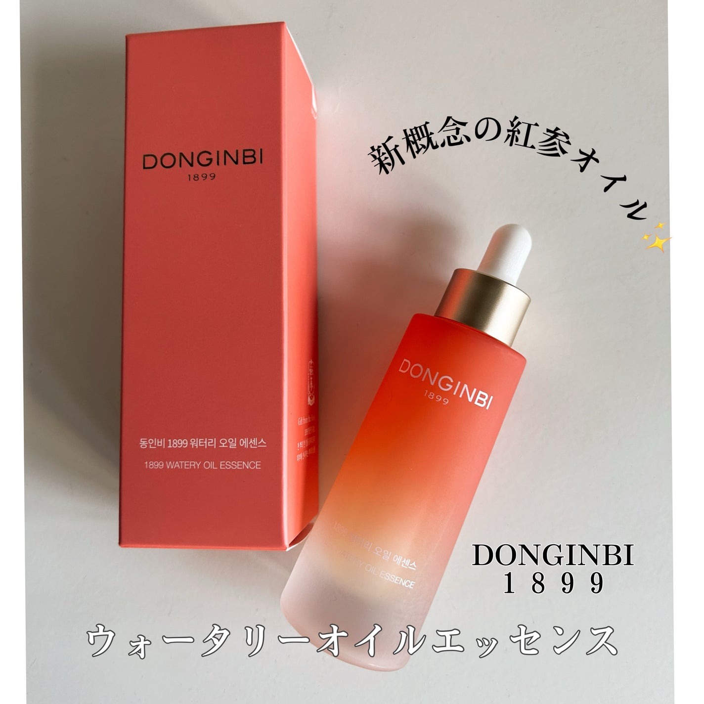 1899 ウォータリー オイルエッセンス/Donginbi(ドンインビ/韓国)/美容液を使ったクチコミ(1枚目)