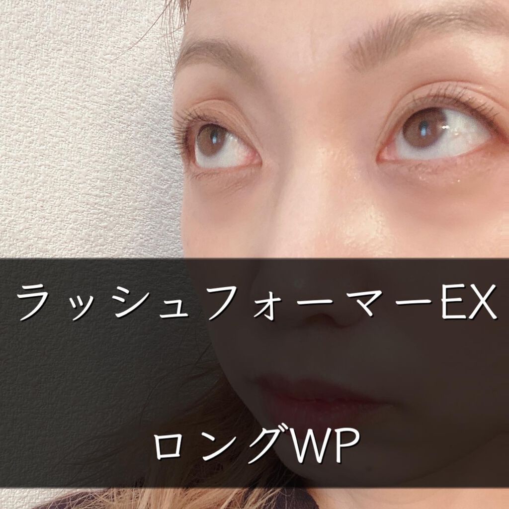 ラッシュフォーマーEX(ロングWP)/KATE/マスカラを使ったクチコミ(5枚目)