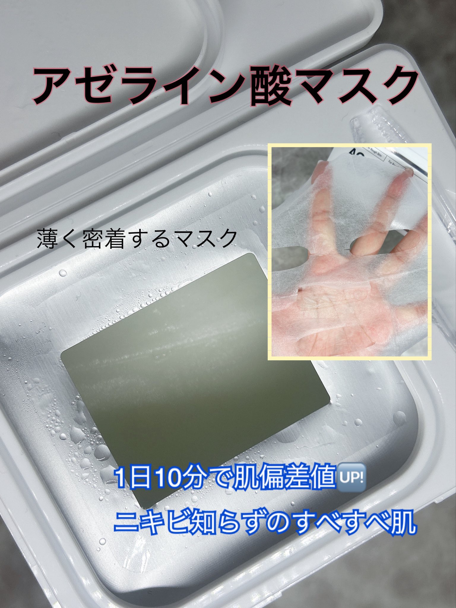 AZケア マスク/VT/シートマスク・パックを使ったクチコミ（2枚目）