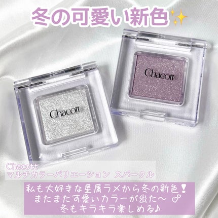 マルチカラーバリエーション スパークル/チャコット・コスメティクス/単色アイシャドウを使ったクチコミ(2枚目)