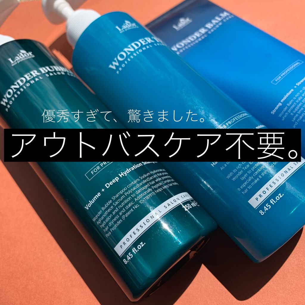 WONDER TEAR/La'dor/洗い流すヘアトリートメントを使ったクチコミ（1枚目）