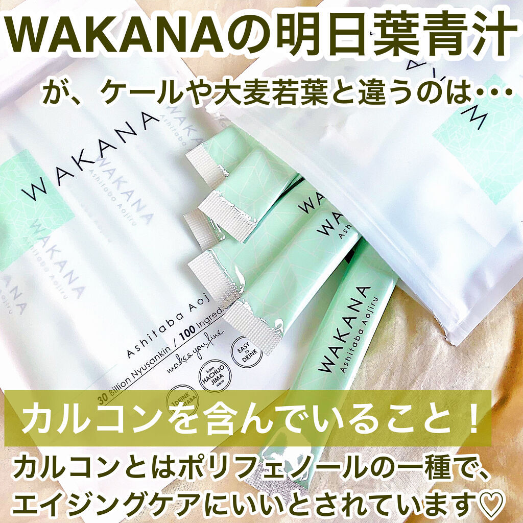 Ashitaba Aojiru/WAKANA/青汁を使ったクチコミ（3枚目）