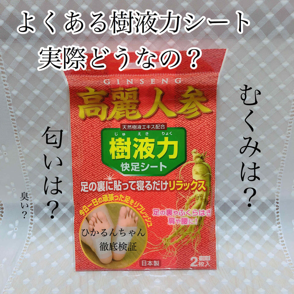 高麗人参樹液力シート/キャンドゥ/レッグ・フットケアを使ったクチコミ（1枚目）