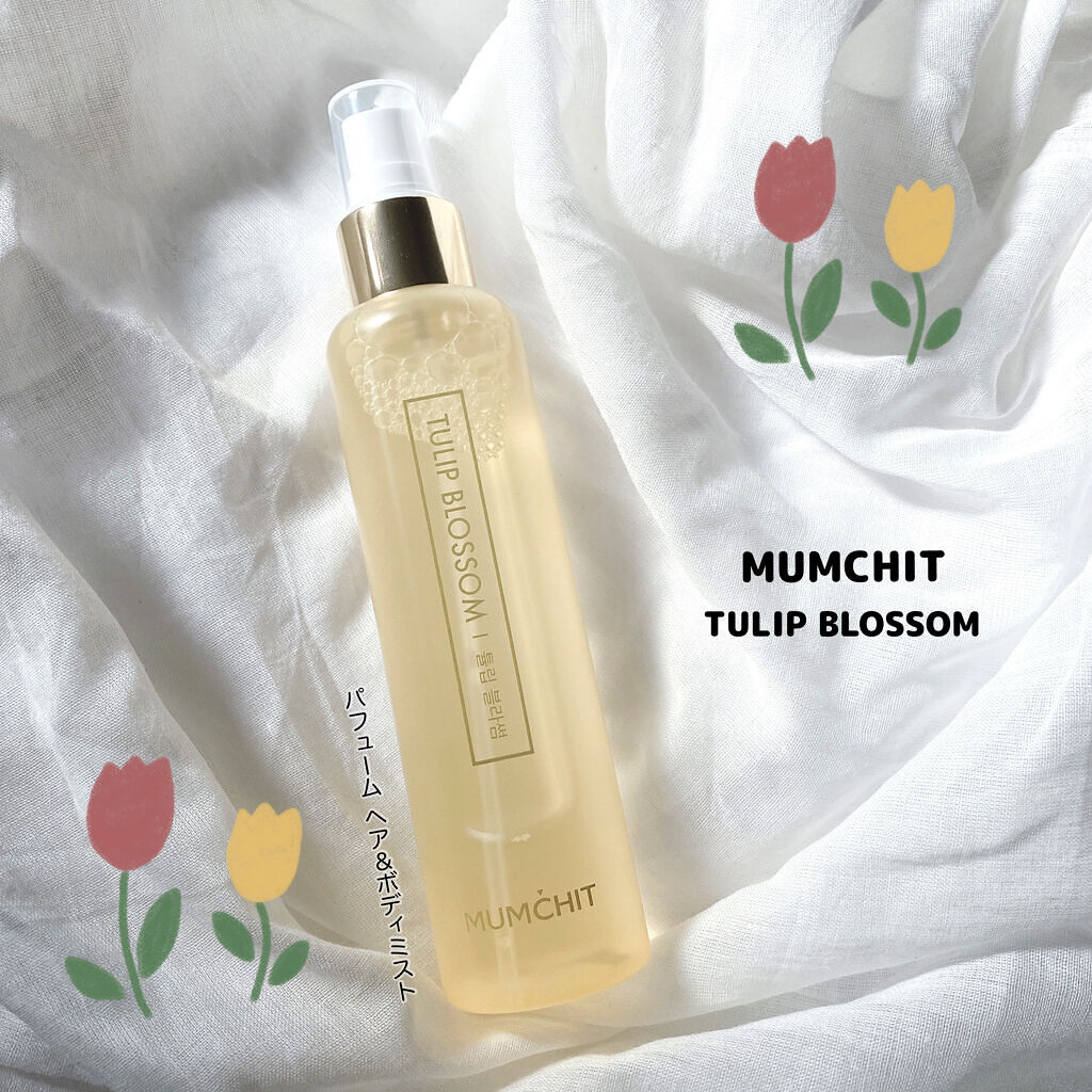 パフュームヘア＆ボディミスト チューリップブロッサム/MUMCHIT/香水(その他)を使ったクチコミ（1枚目）