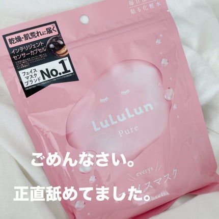 ルルルンピュア エブリーズ/ルルルン/シートマスク・パックを使ったクチコミ(1枚目)