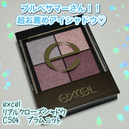リアルクローズシャドウ/excel/アイシャドウパレットを使ったクチコミ(1枚目)