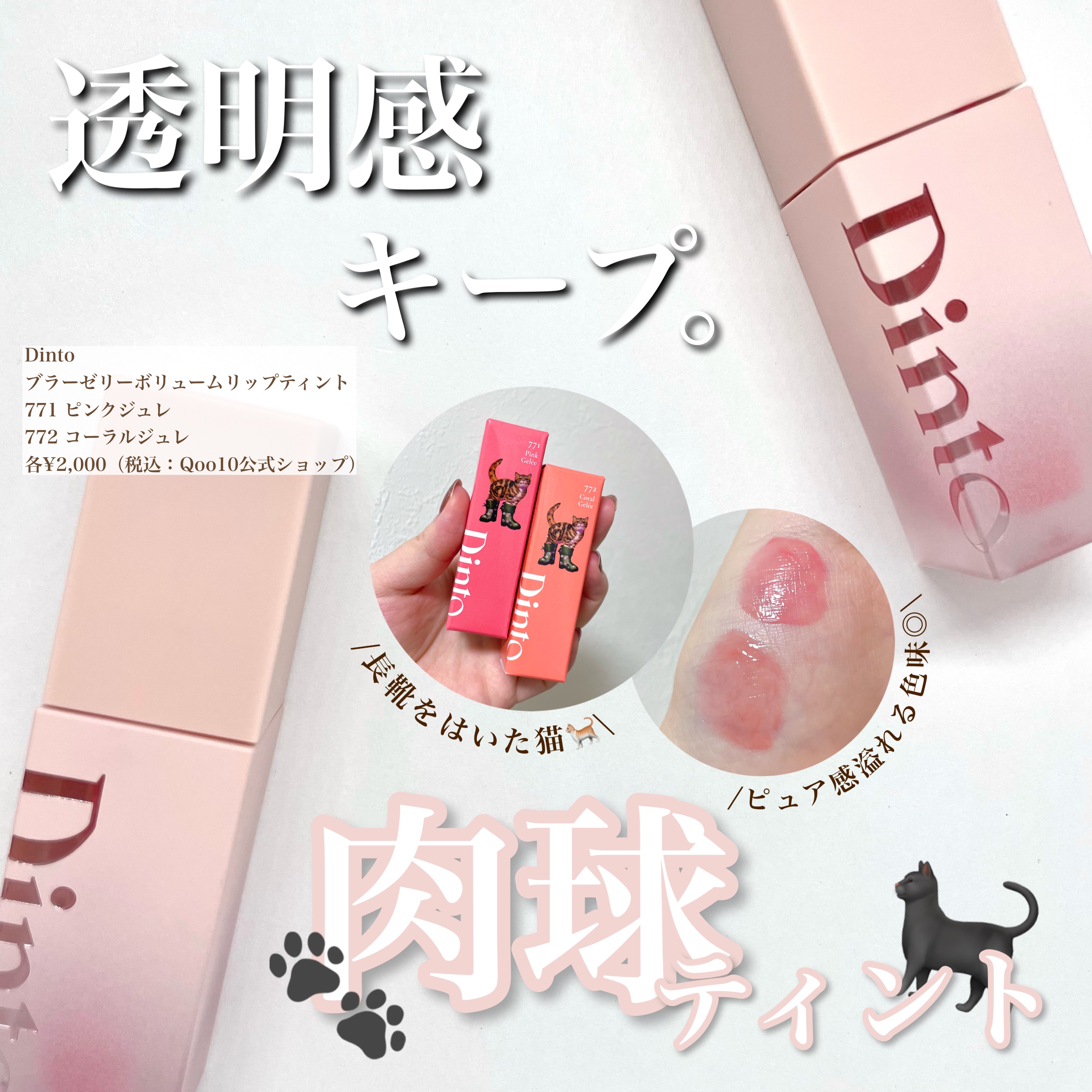 （ル・シャ ボテコレクション）ブラーゼリーボリュームリップティント/Dinto/リップティントを使ったクチコミ（1枚目）