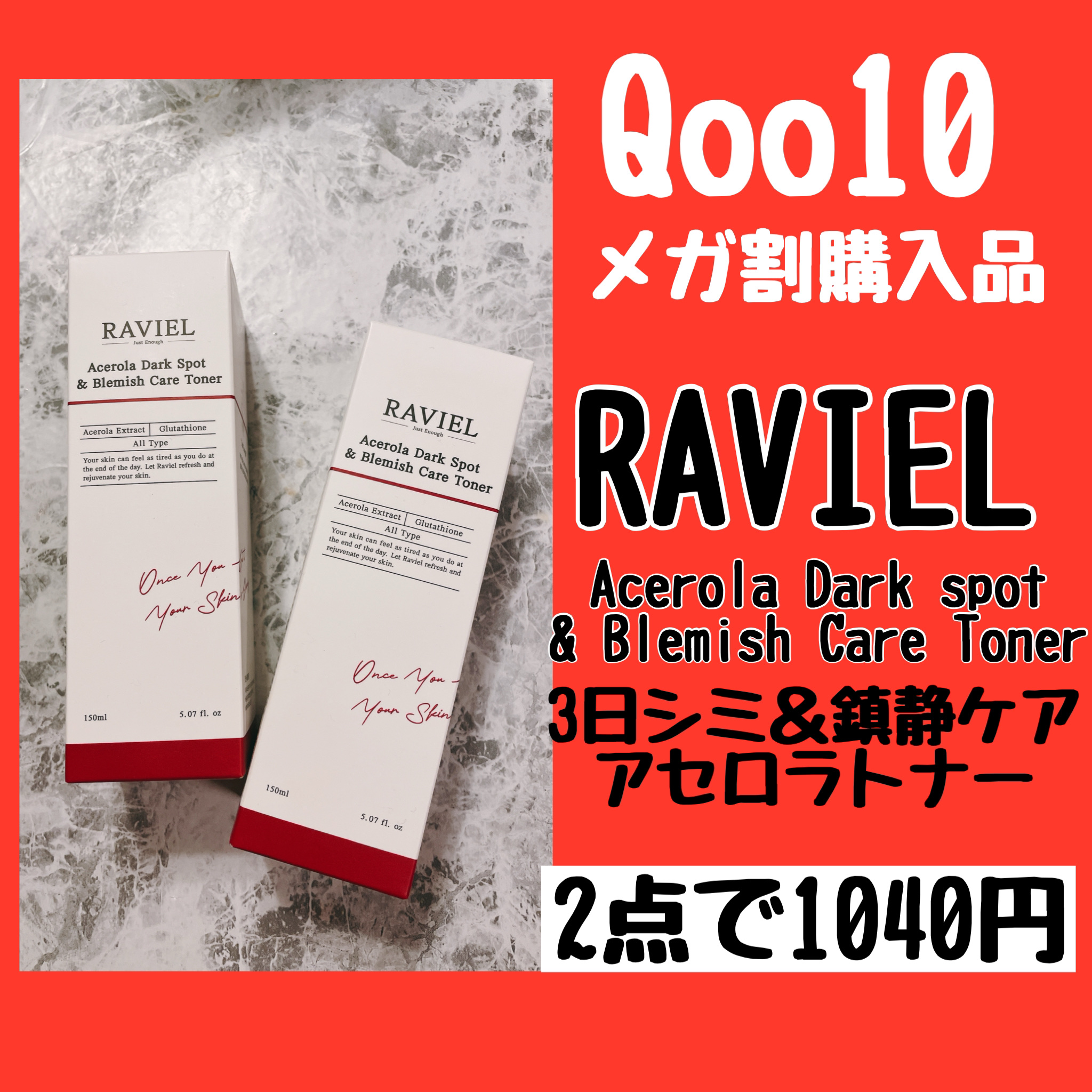 アセロラダークスポット＆ブレミッシュケアトナー/RAVIEL/化粧水を使ったクチコミ（1枚目）