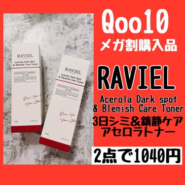 Acerola Dark spot & Blemish Care Toner/RAVIEL/化粧水を使ったクチコミ（1枚目）