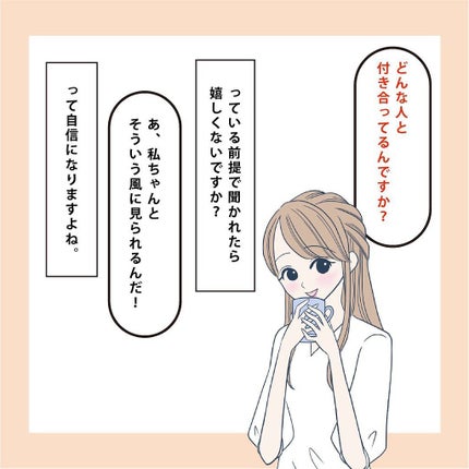 NANAMI⌇大人の垢抜け簡単メイク on LIPS 「みんながフツーにしてる、恋愛ができないのがずっと仲間外れみたい..」(4枚目)