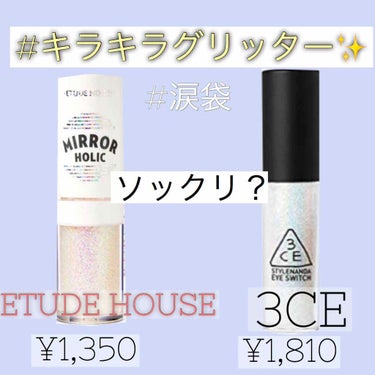 ミラーホリック リキッドアイズ/ETUDE/リキッドアイシャドウを使ったクチコミ（1枚目）