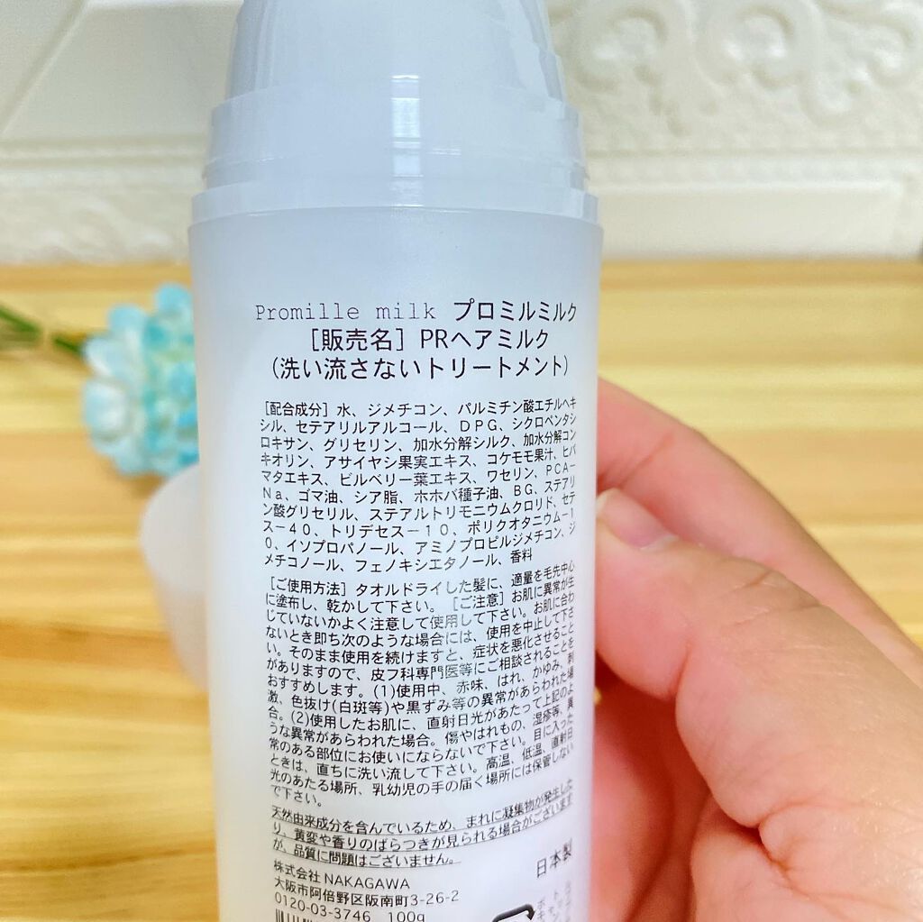 プロミルミルク|Promilleの効果に関する口コミ プロミルミルク|Promilleの効果に関する口コミ