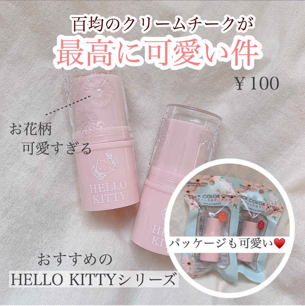 Blooming Kitty スティックカラーチーク/DAISO/ジェル・クリームチークを使ったクチコミ(1枚目)