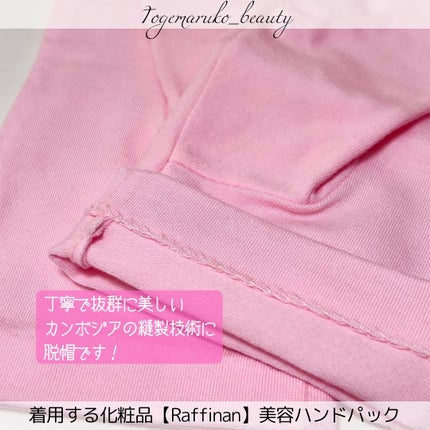 美容ハンドパック(スマホ対応タイプ) ピンク/Raffinan/ボディグッズの画像